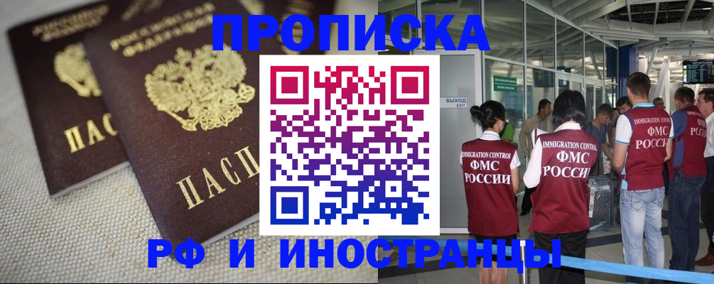 прописка для школы в Миассе