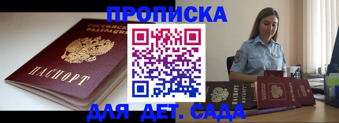 купить прописку в Миассе