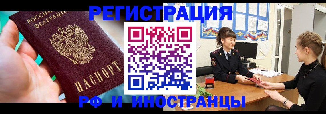 регистрация в Миассе