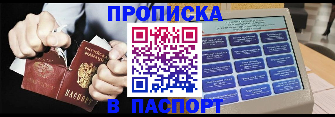 прописка гарантия в Миассе